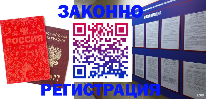 прописка регистрация в Краснокаменске