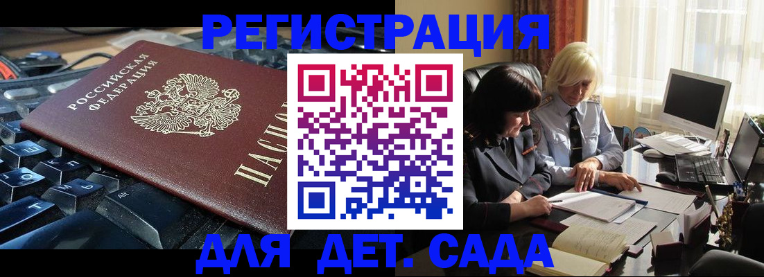 временная прописка в Краснокаменске